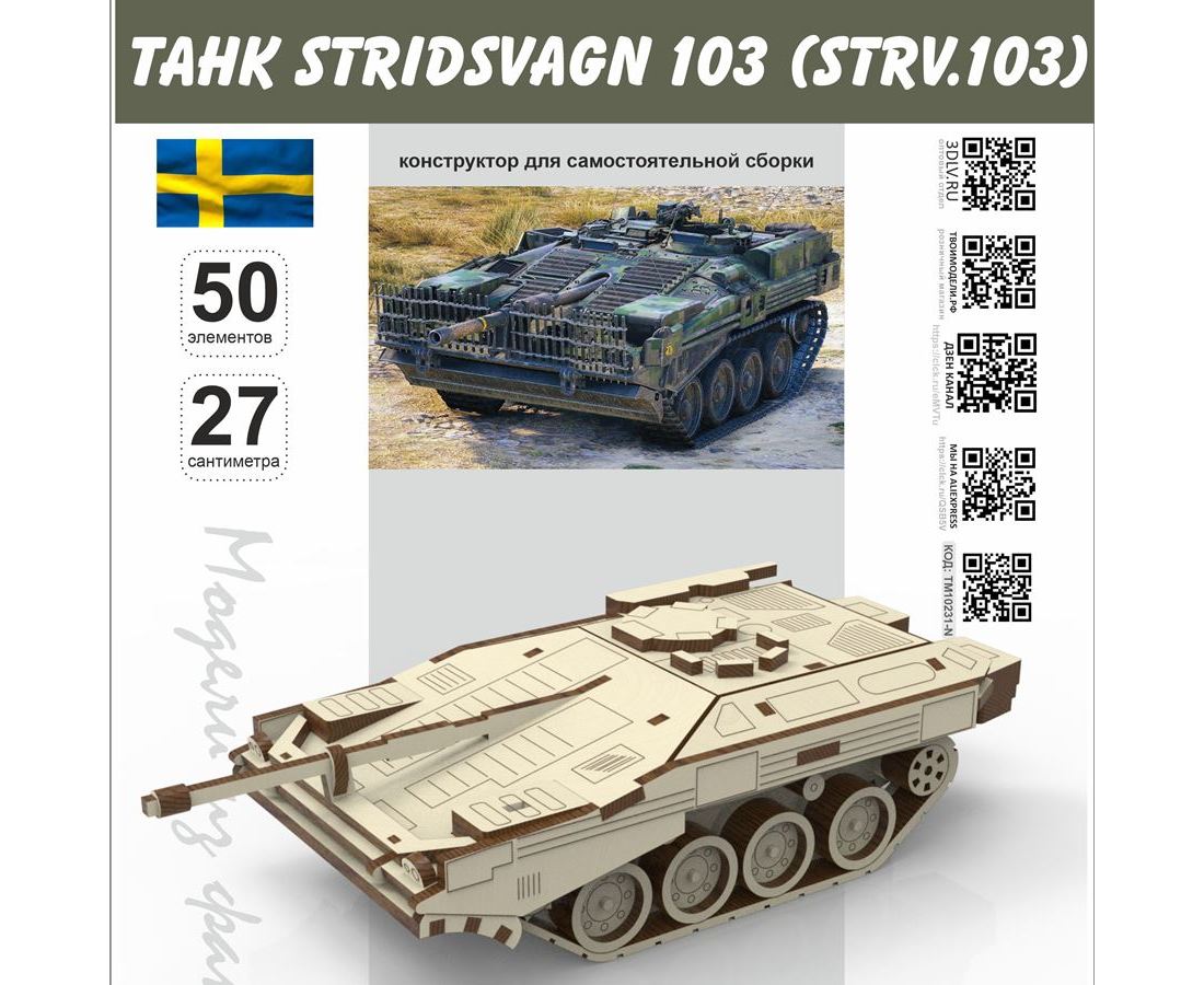 Stridsvagn 103 (Strv.103) 